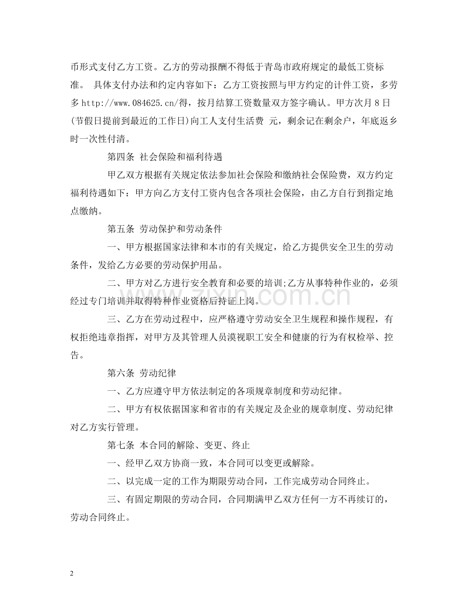版简易劳动合同范本2篇2).docx_第2页