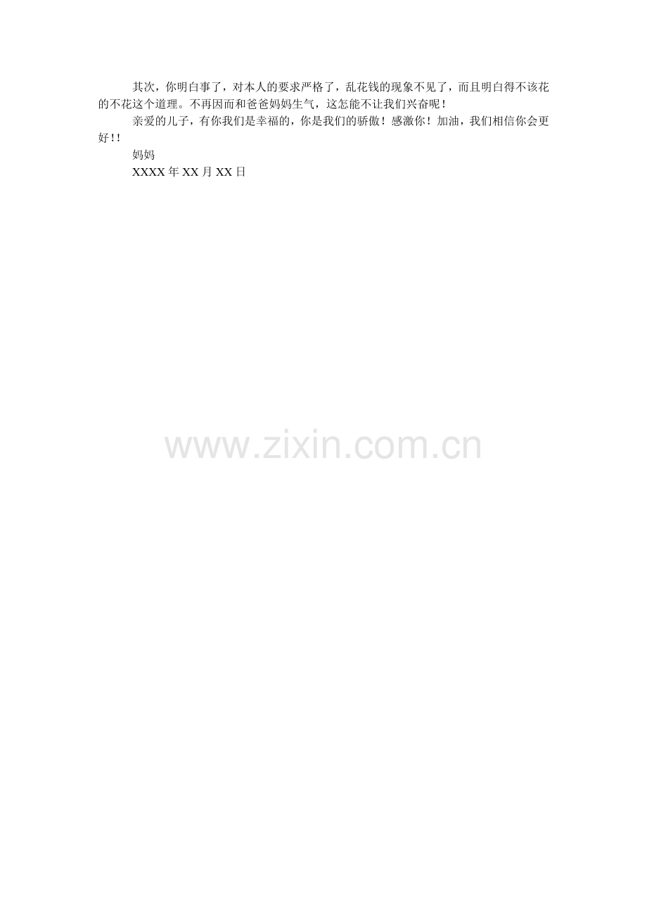 对孩子的表扬信.doc_第2页