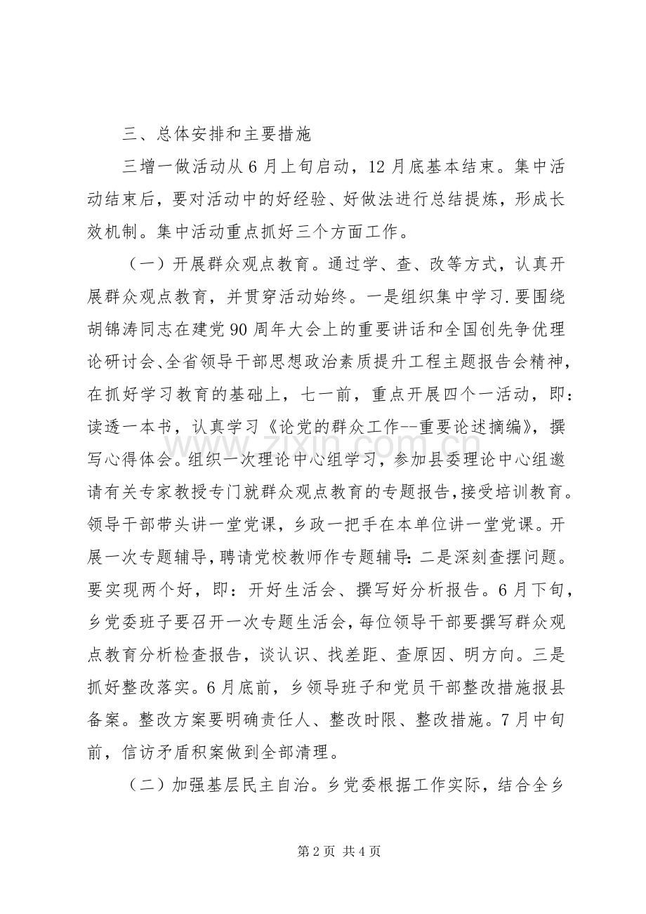 “三增一做”主题活动实施方案 .docx_第2页