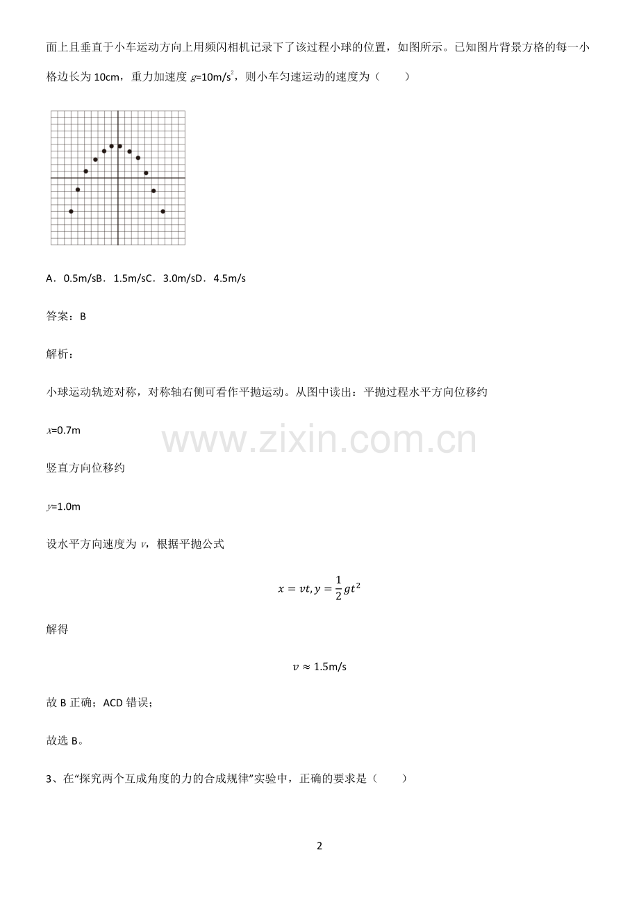 通用版高中物理力学实验高频考点知识梳理.pdf_第2页
