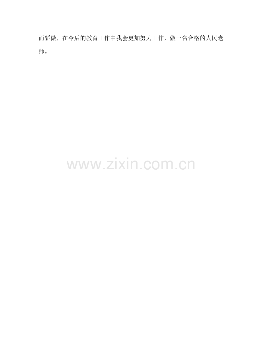 教师个人参考计划总结学期工作个人总结.doc_第2页