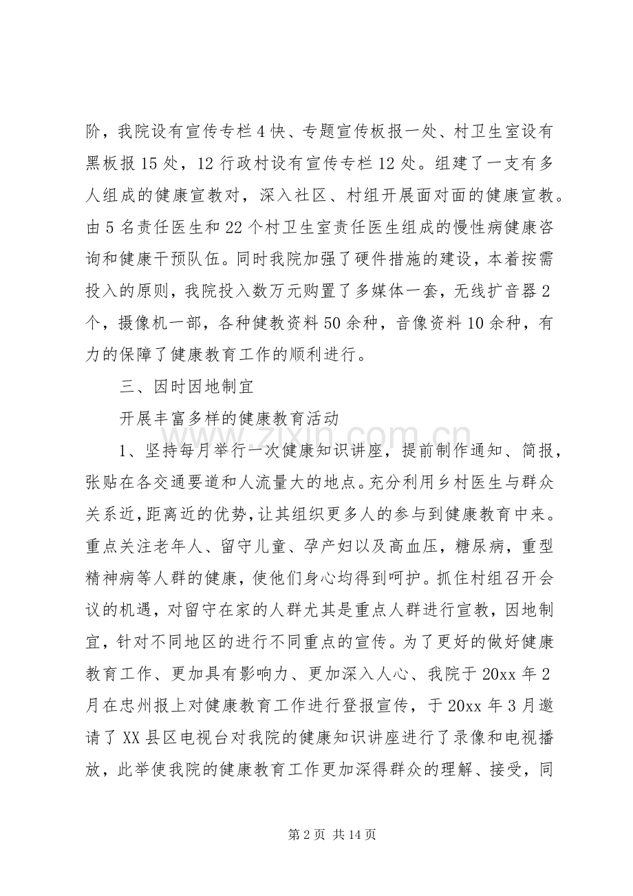 教育交流经验发言范文.docx_第2页