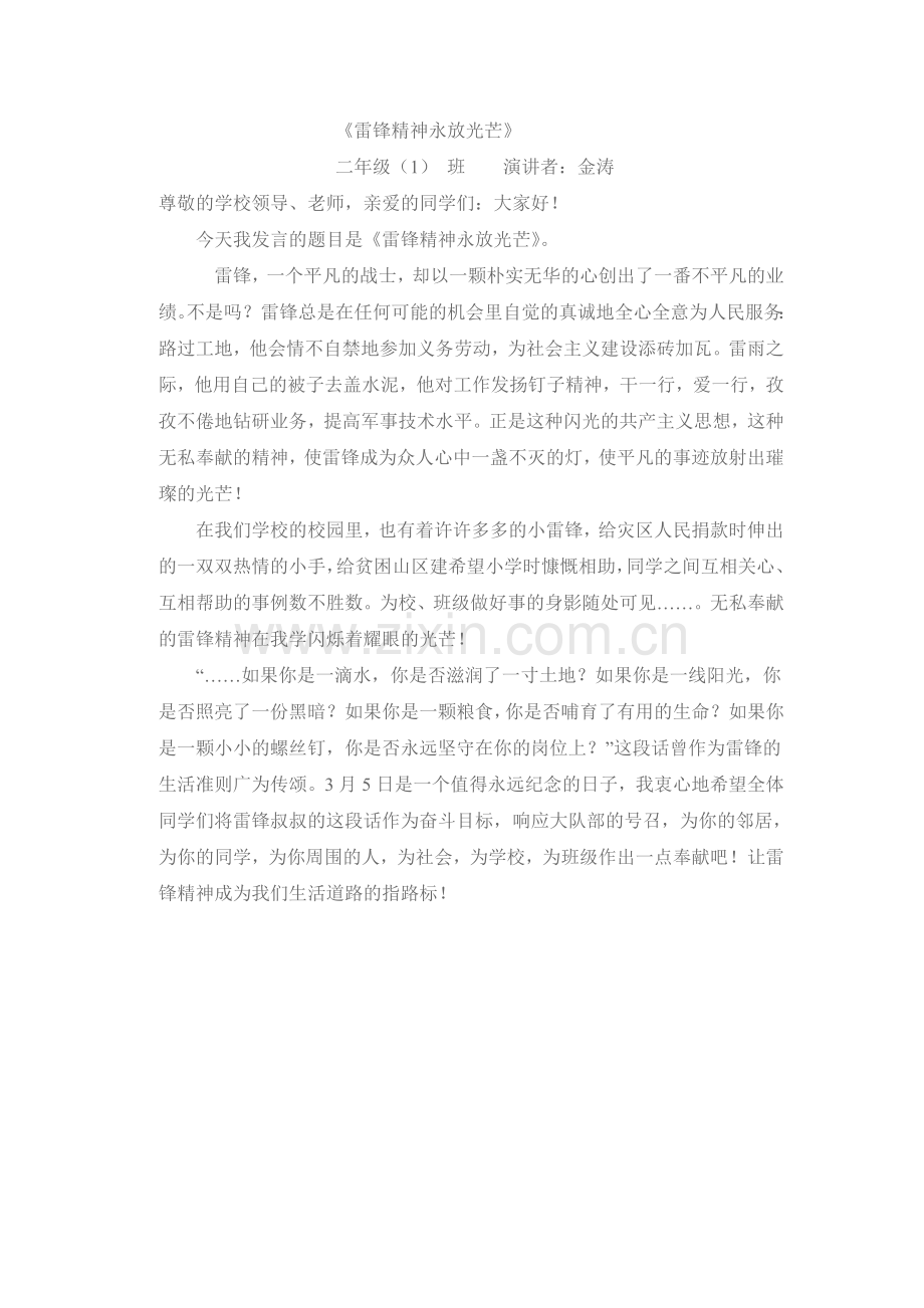雷锋精神永放光芒.doc_第1页
