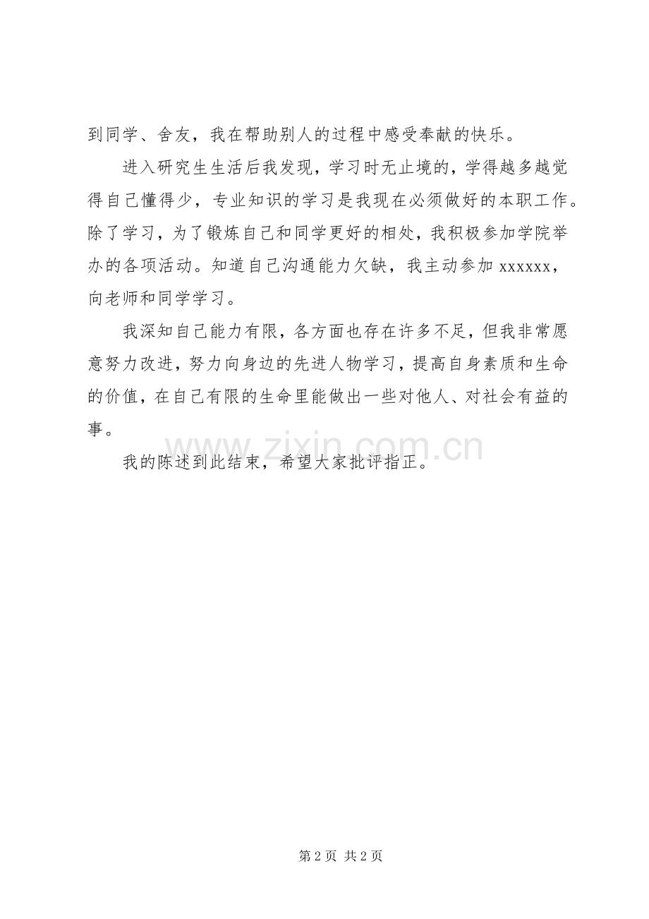 发展对象竞选发言.docx_第2页