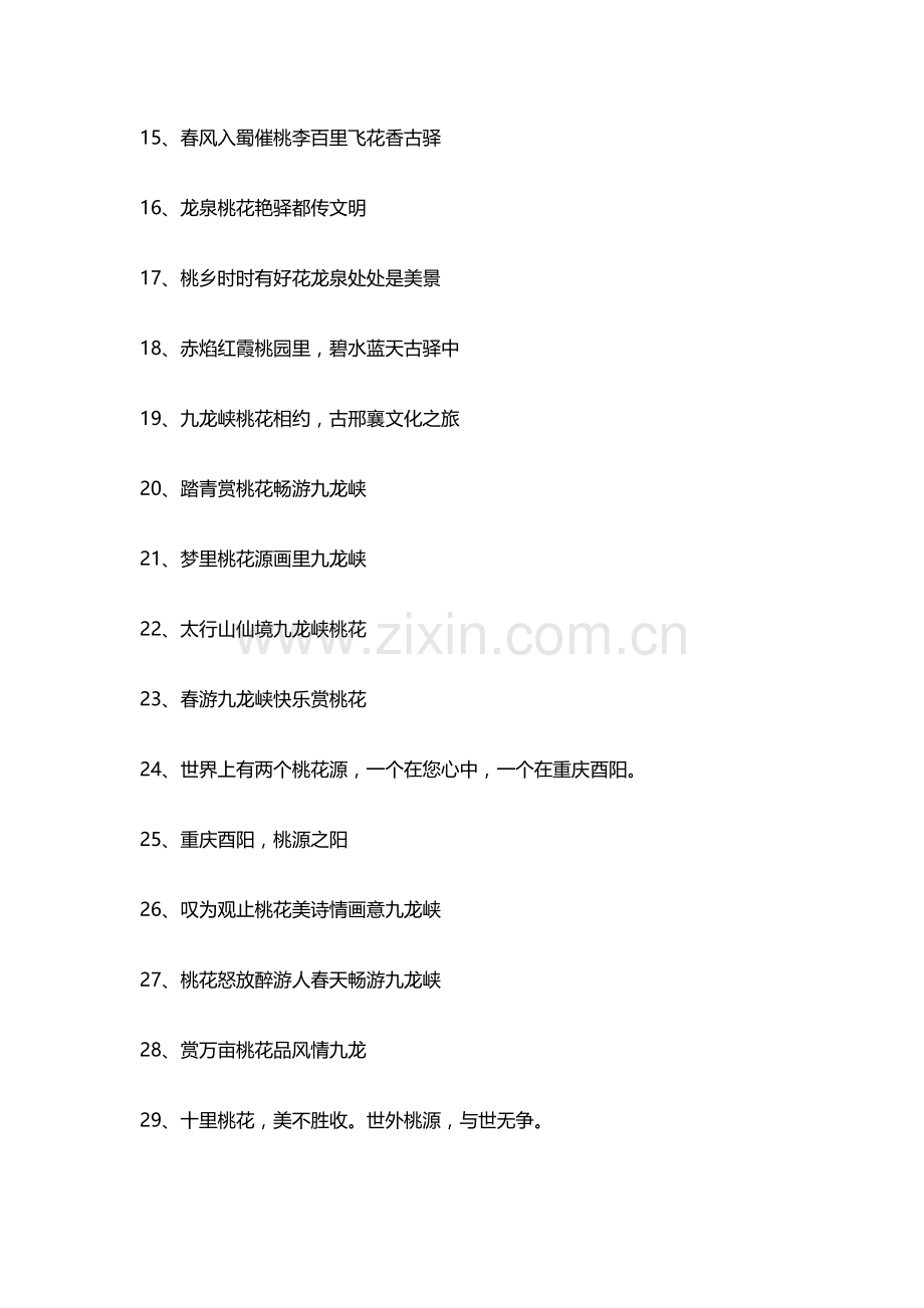 桃花手工活动标语.docx_第2页