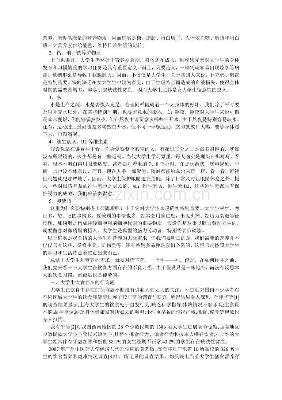 食品营ۥ养学论文.doc_第2页