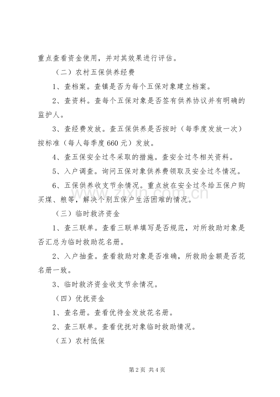 专项资金审计方案_2.docx_第2页