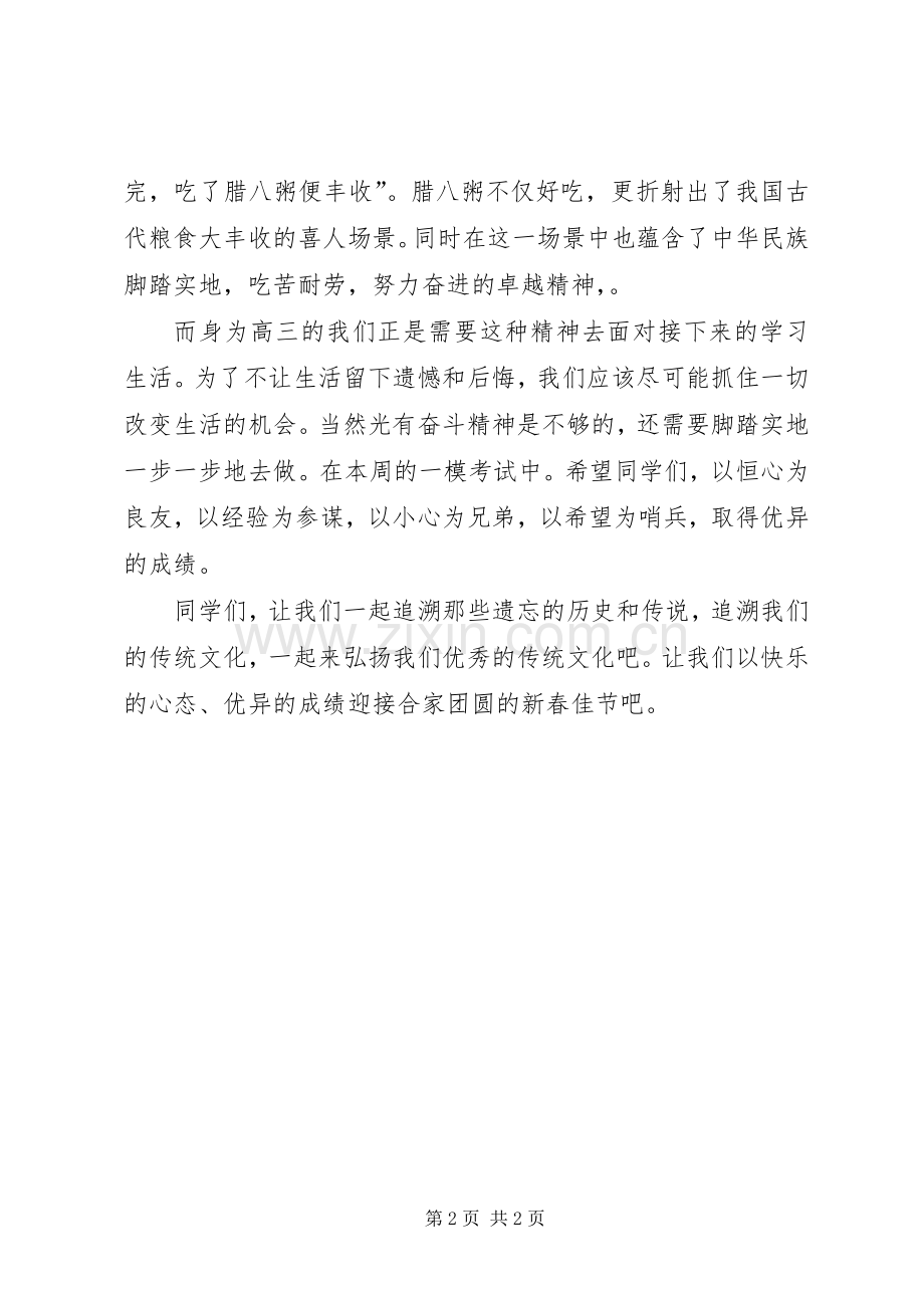 岁事告成八蜡报勤演讲稿.docx_第2页