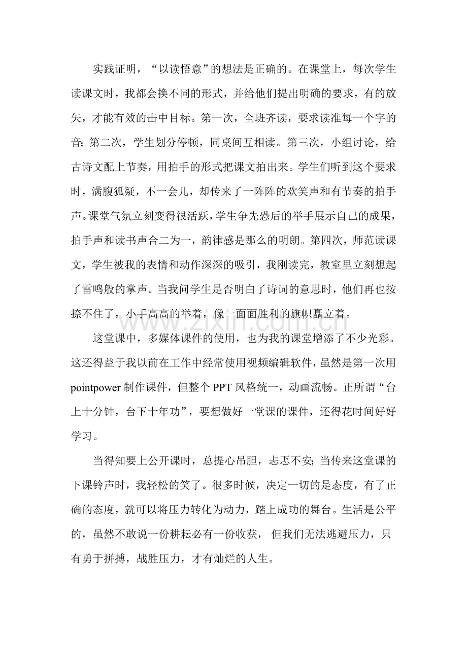 我的第一堂公开课.doc_第2页