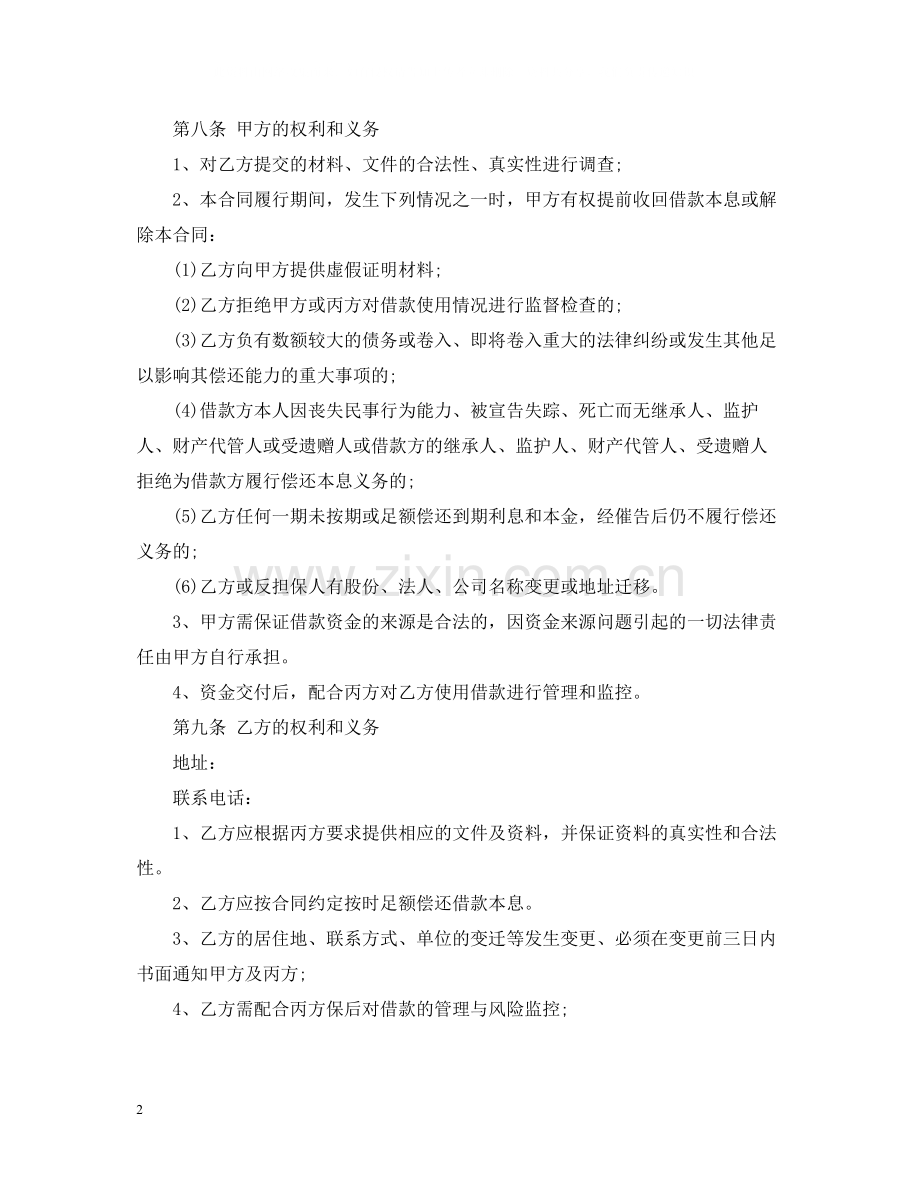 担保公司借款合同样本.docx_第2页