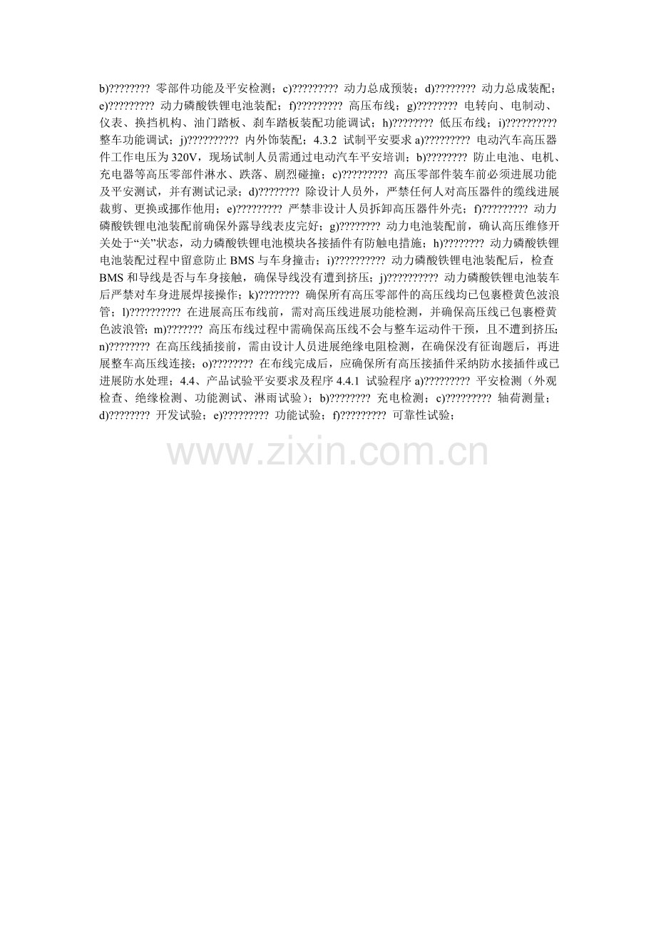 新能源底盘车安全管理规范.doc_第2页