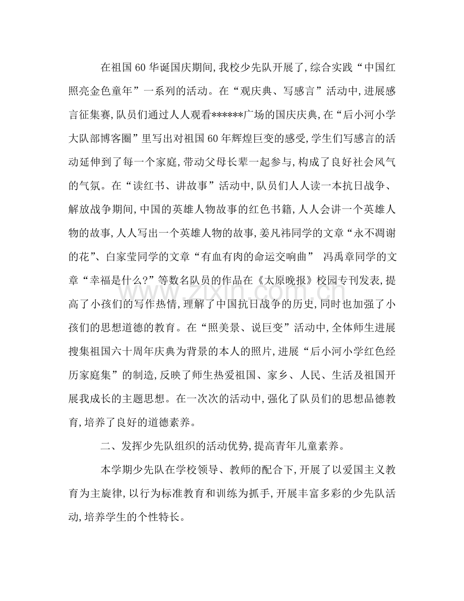 2024年下半年小学少先队工作参考总结范文.doc_第2页