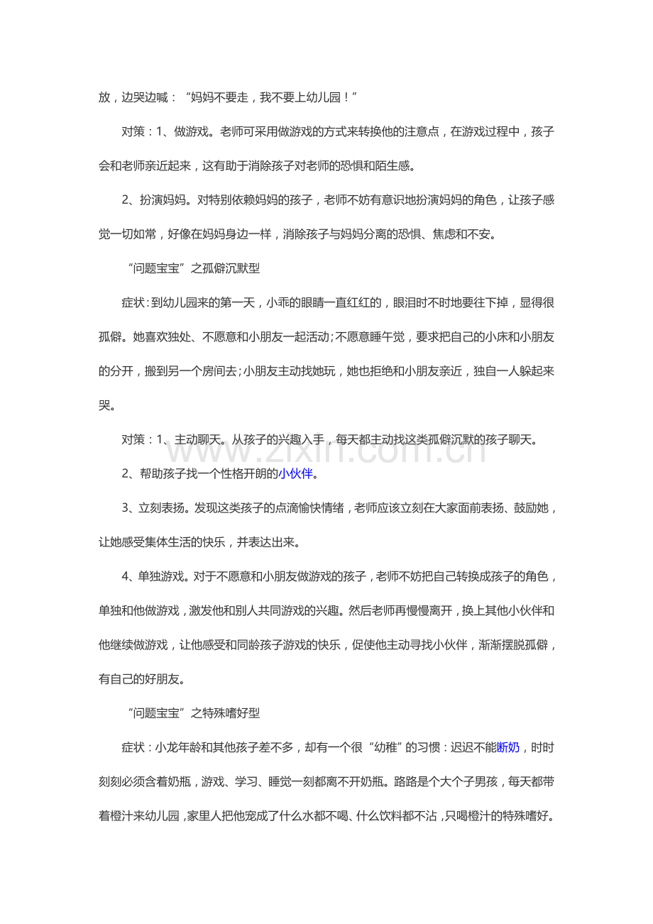 应对初入园“问题宝宝”.doc_第2页