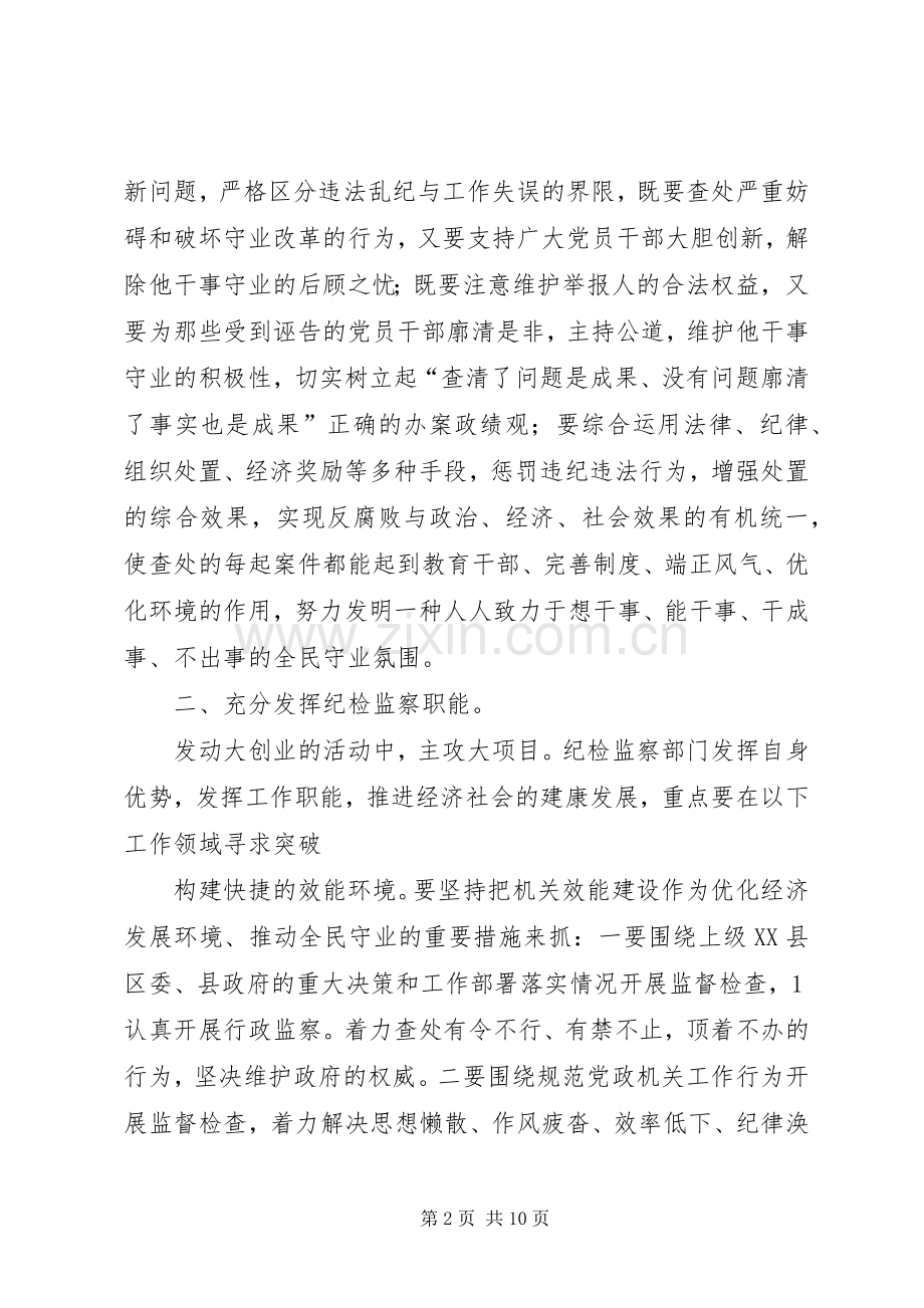 监察在党群专题会发言稿.docx_第2页