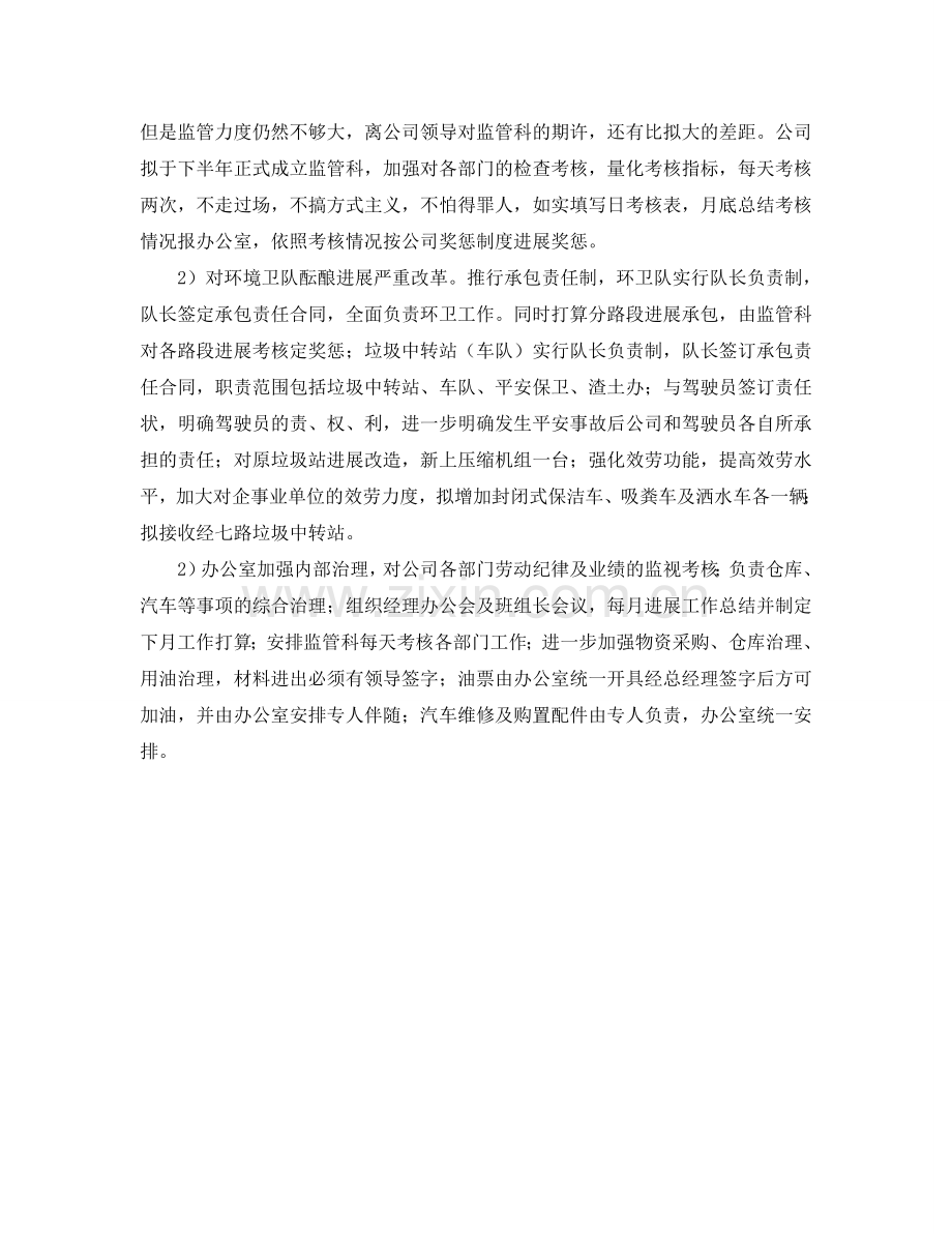物业公司个人工作参考计划范文.doc_第2页