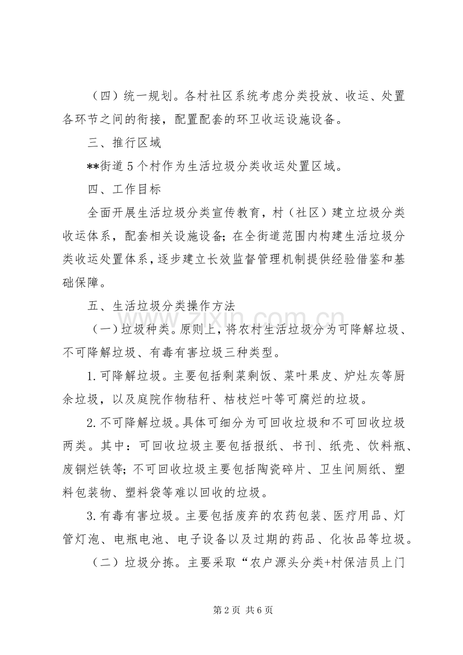垃圾分类方案20XX年.docx_第2页