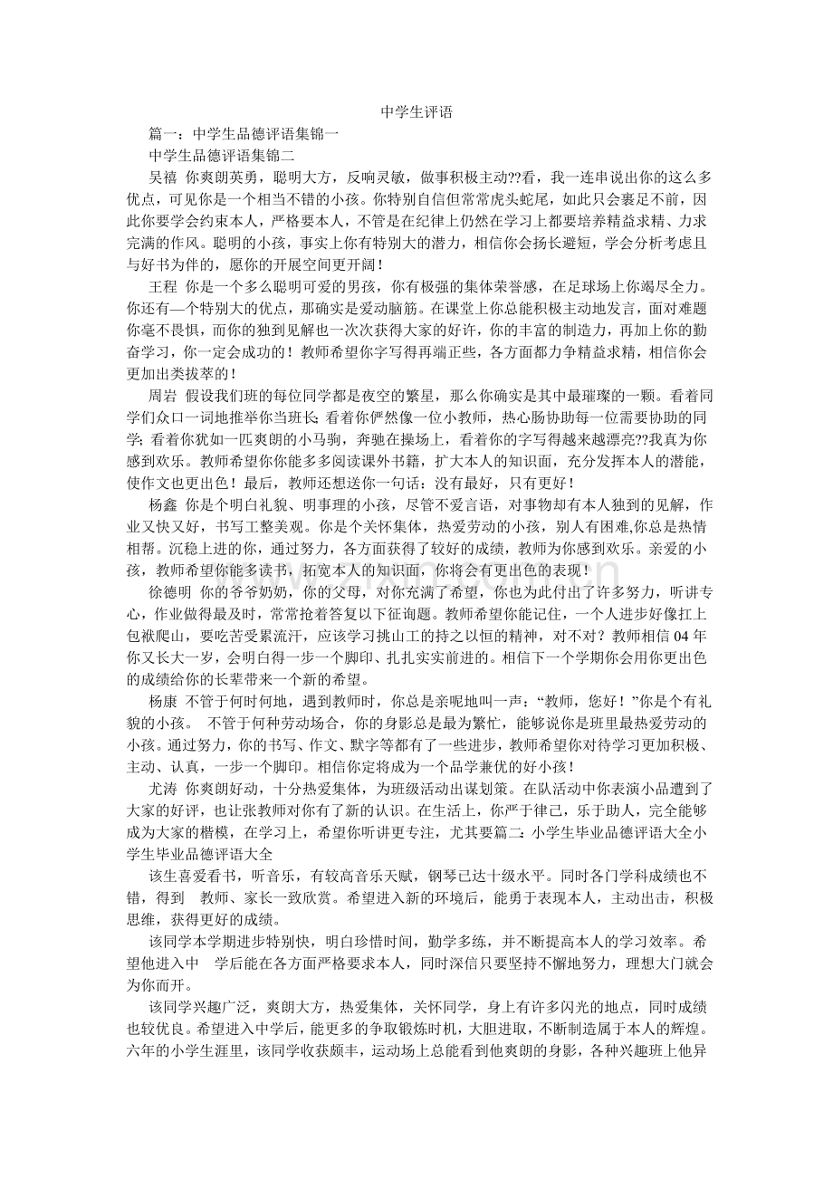 中学生ۥ评语.doc_第1页