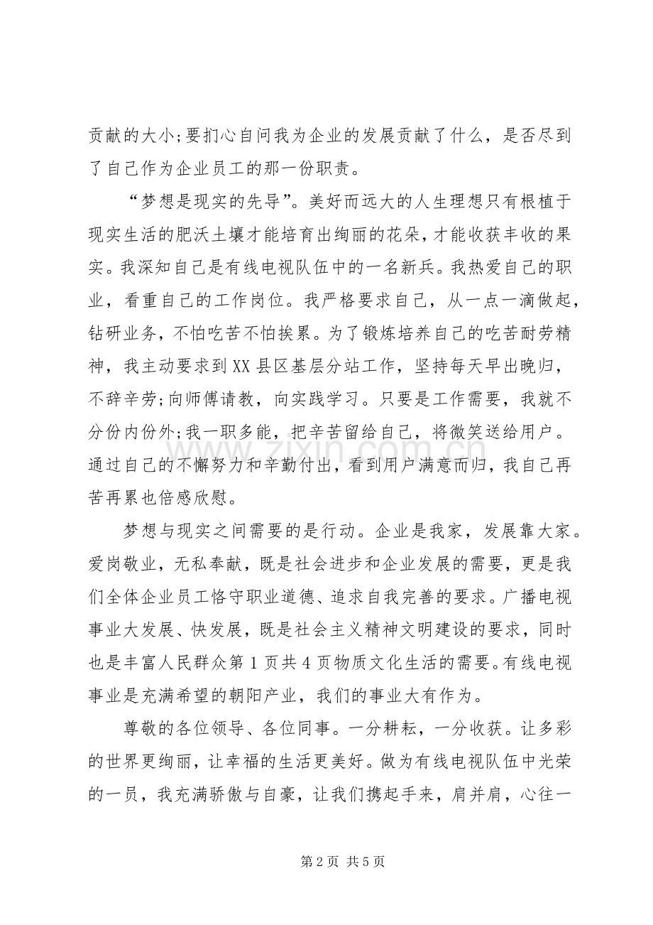 消防兵爱岗敬业演讲稿范文与消防安全演习演讲稿范文.docx_第2页