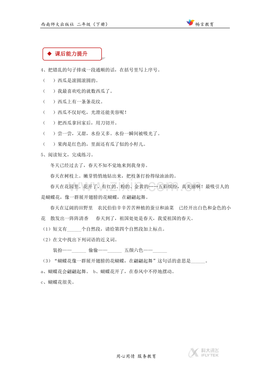 【同步练习】《一粒种子》(西南师大).docx_第2页