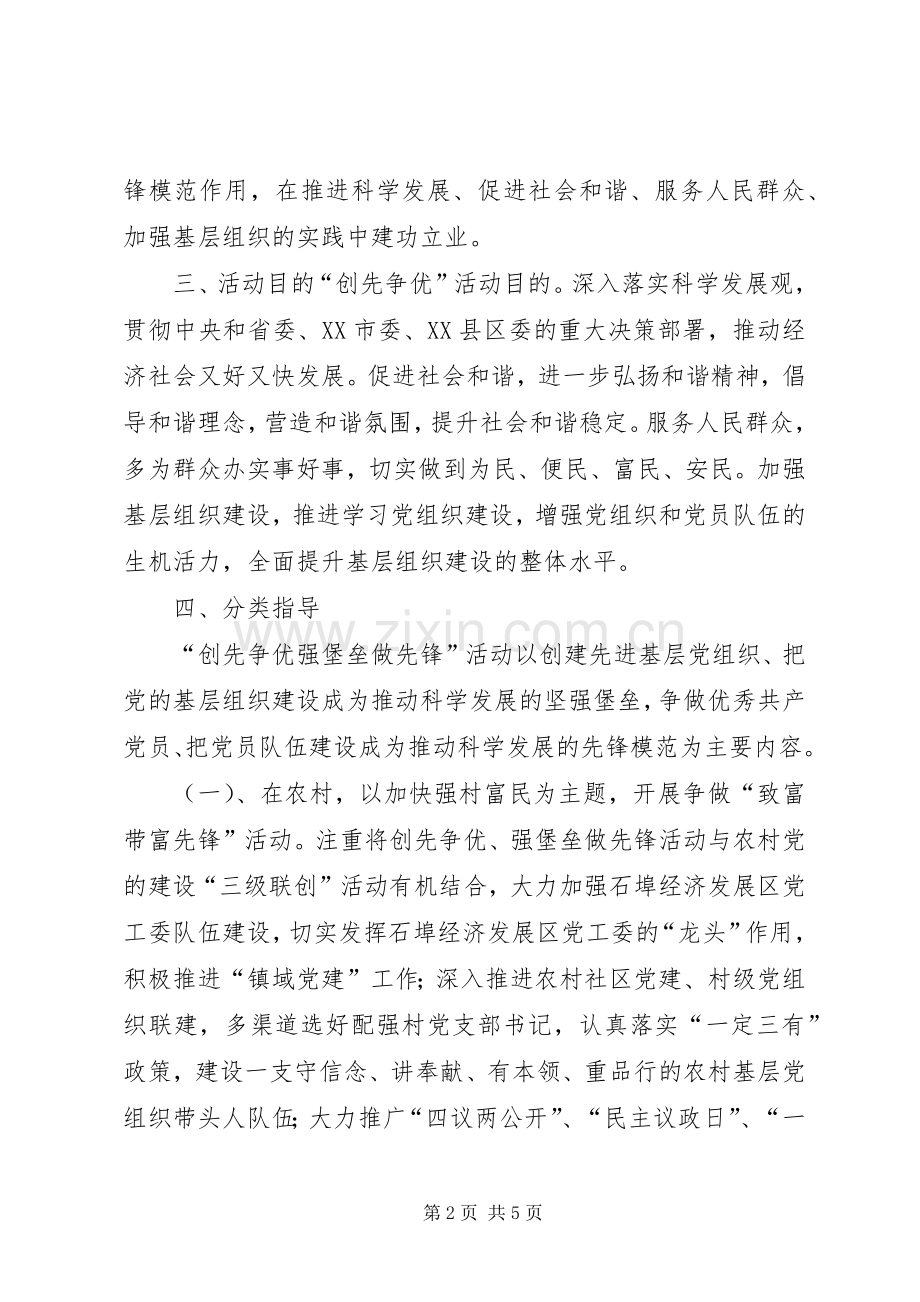 创先争优方案_2.docx_第2页