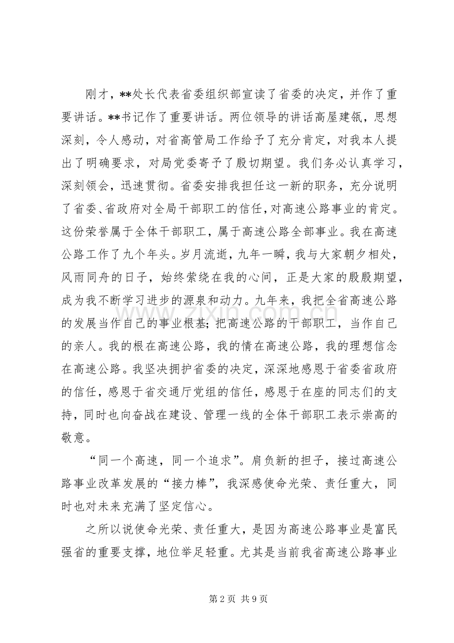 高速公路局长就职发言稿.docx_第2页