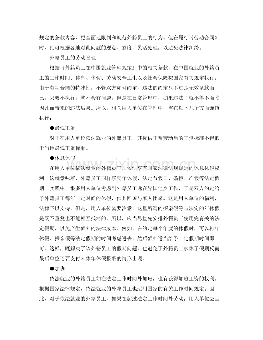 外籍工作人员劳动合同.docx_第2页