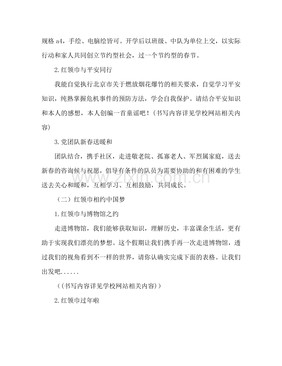 小学少先队—学年度第一学期寒假活动参考计划范文.doc_第2页