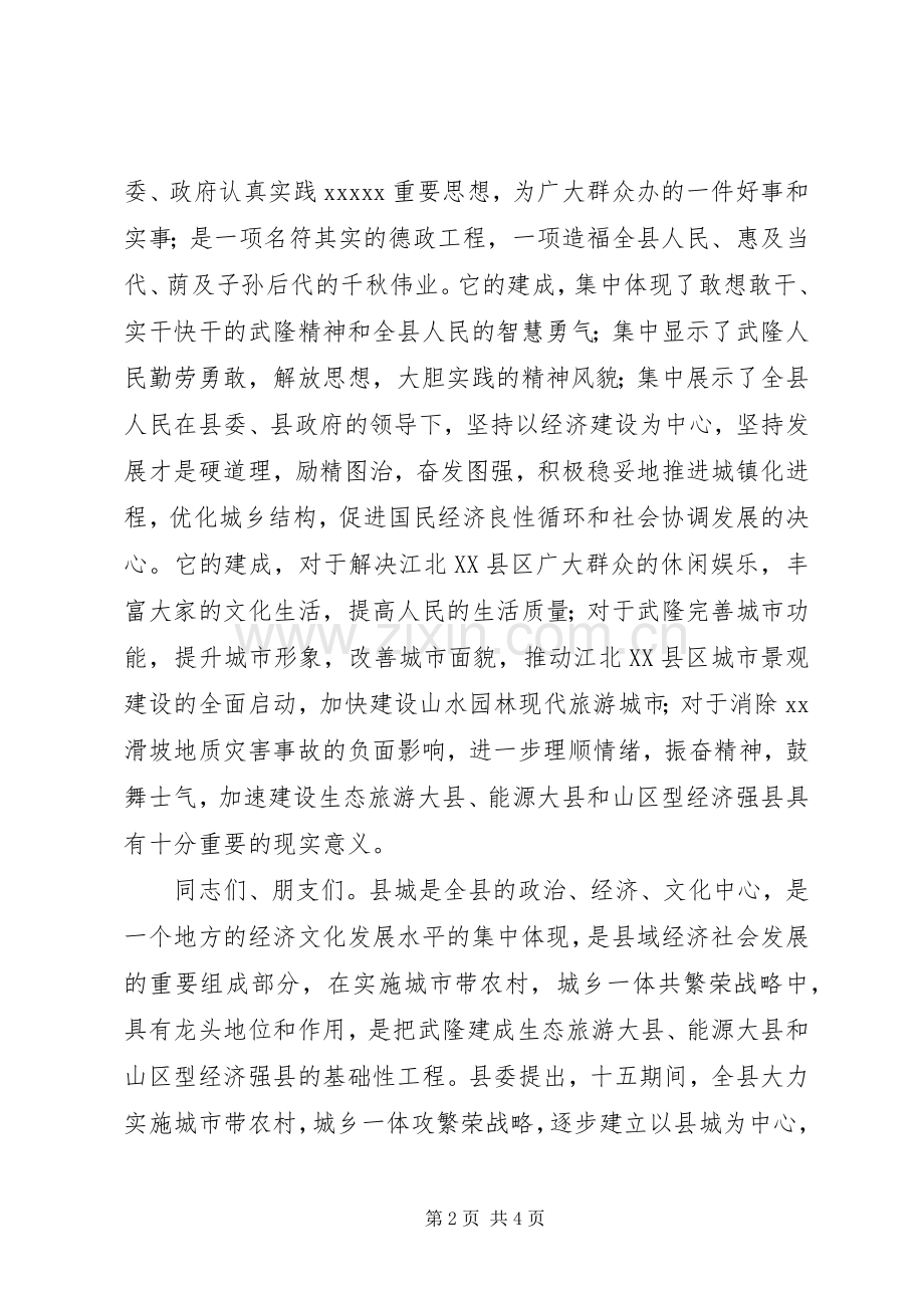广场落成典礼致辞演讲(5).docx_第2页