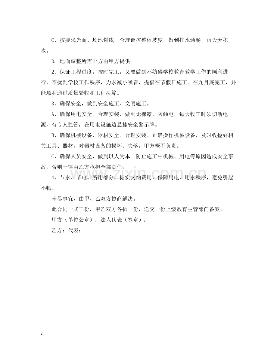 学校操场路面硬化工程合同书范本.docx_第2页