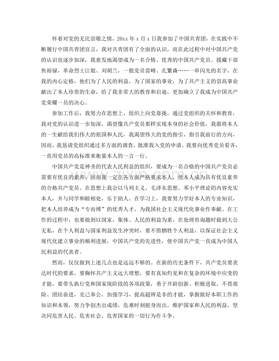 2024年入党申请书范例五篇经典范文参考.doc_第2页