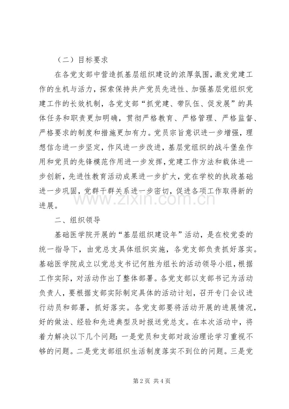 开展基层党组织建设年活动的方案 .docx_第2页