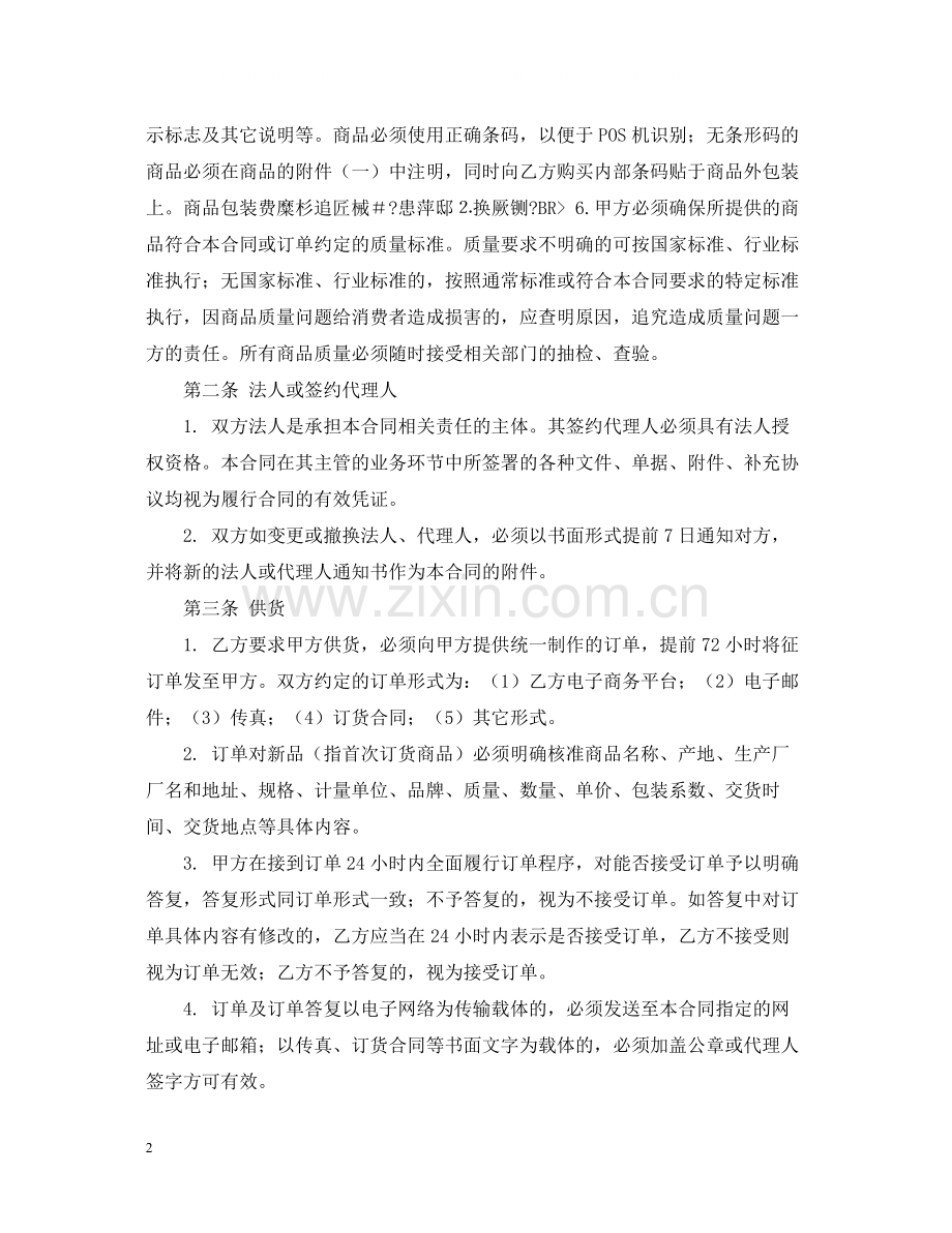 安徽省商品供销合同范本（官方范本）.docx_第2页