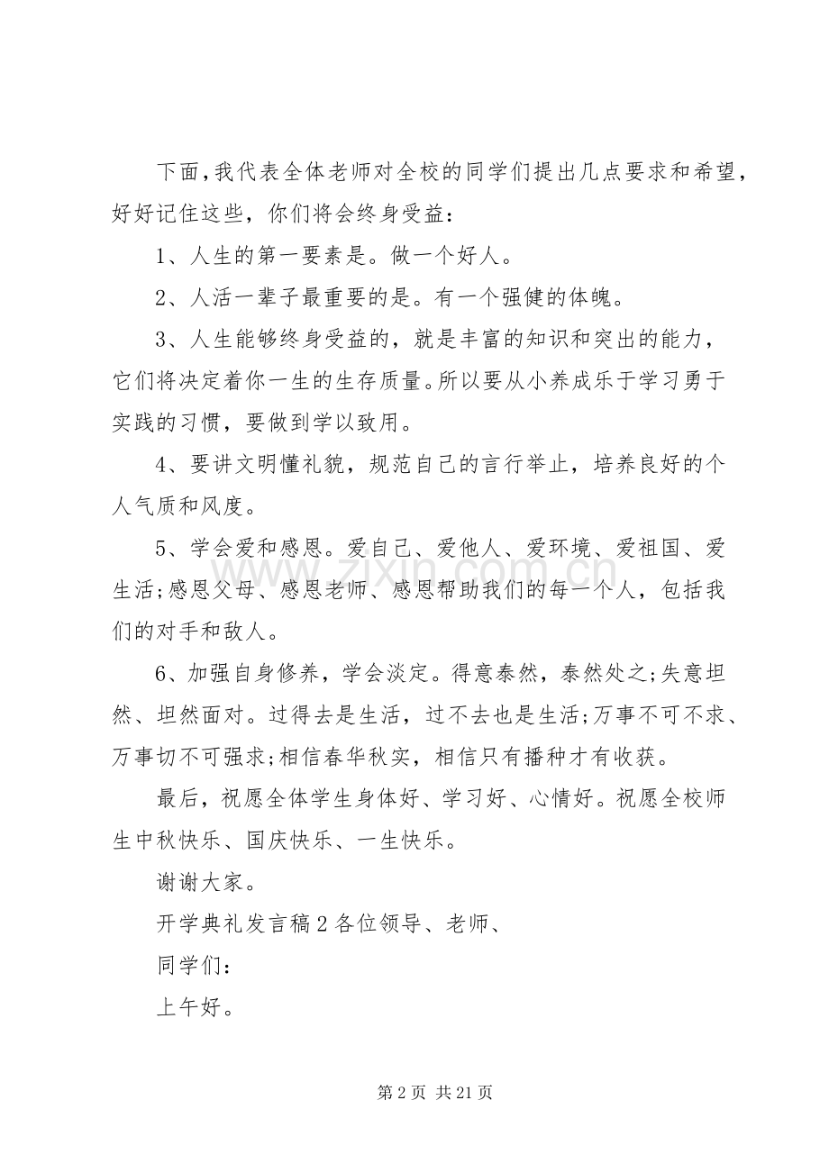 20XX年疫情过后开学典礼发言.docx_第2页