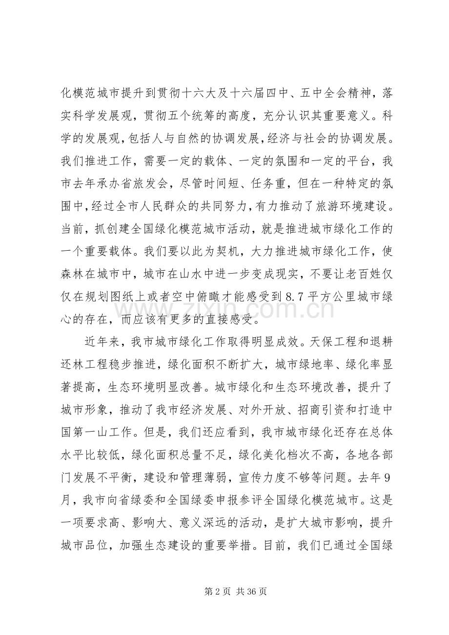 在县城建设工作会议上的讲话.docx_第2页