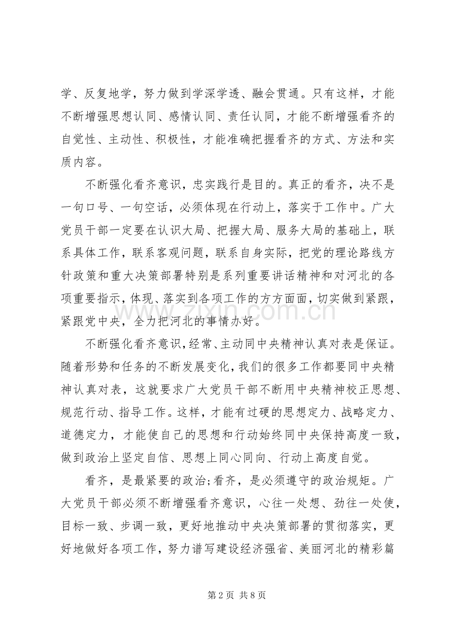 党员强化看齐意识严守纪律规矩优秀发言.docx_第2页