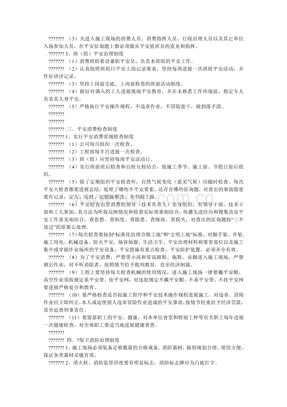 水利水ۥ电安全文明生产规章制度.doc_第2页