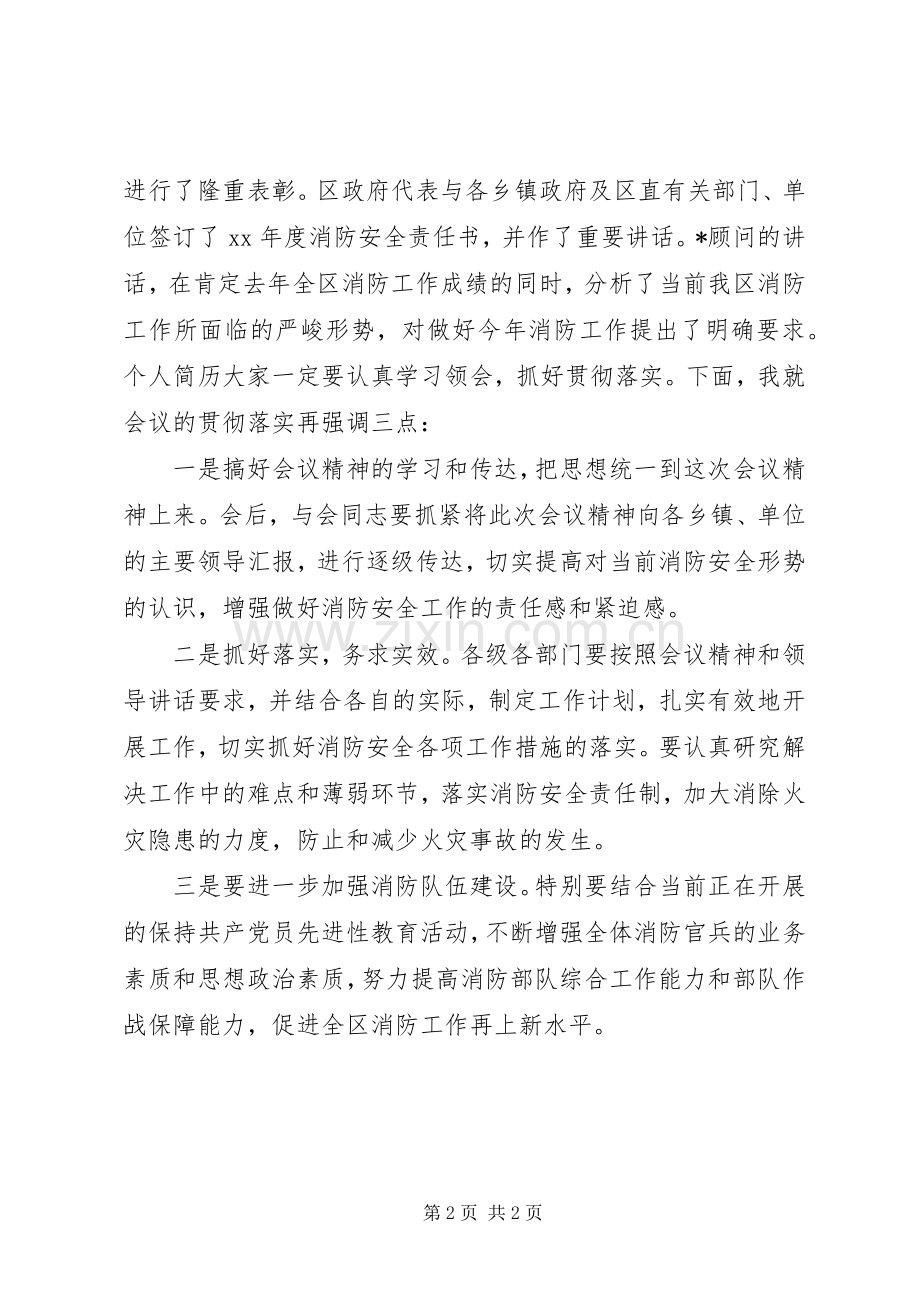 全区消防工作会议主持稿.docx_第2页