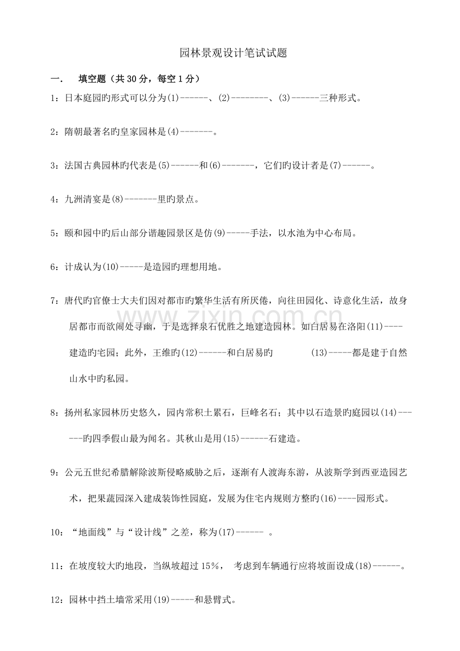 2023年园林景观设计笔试试题.doc_第1页