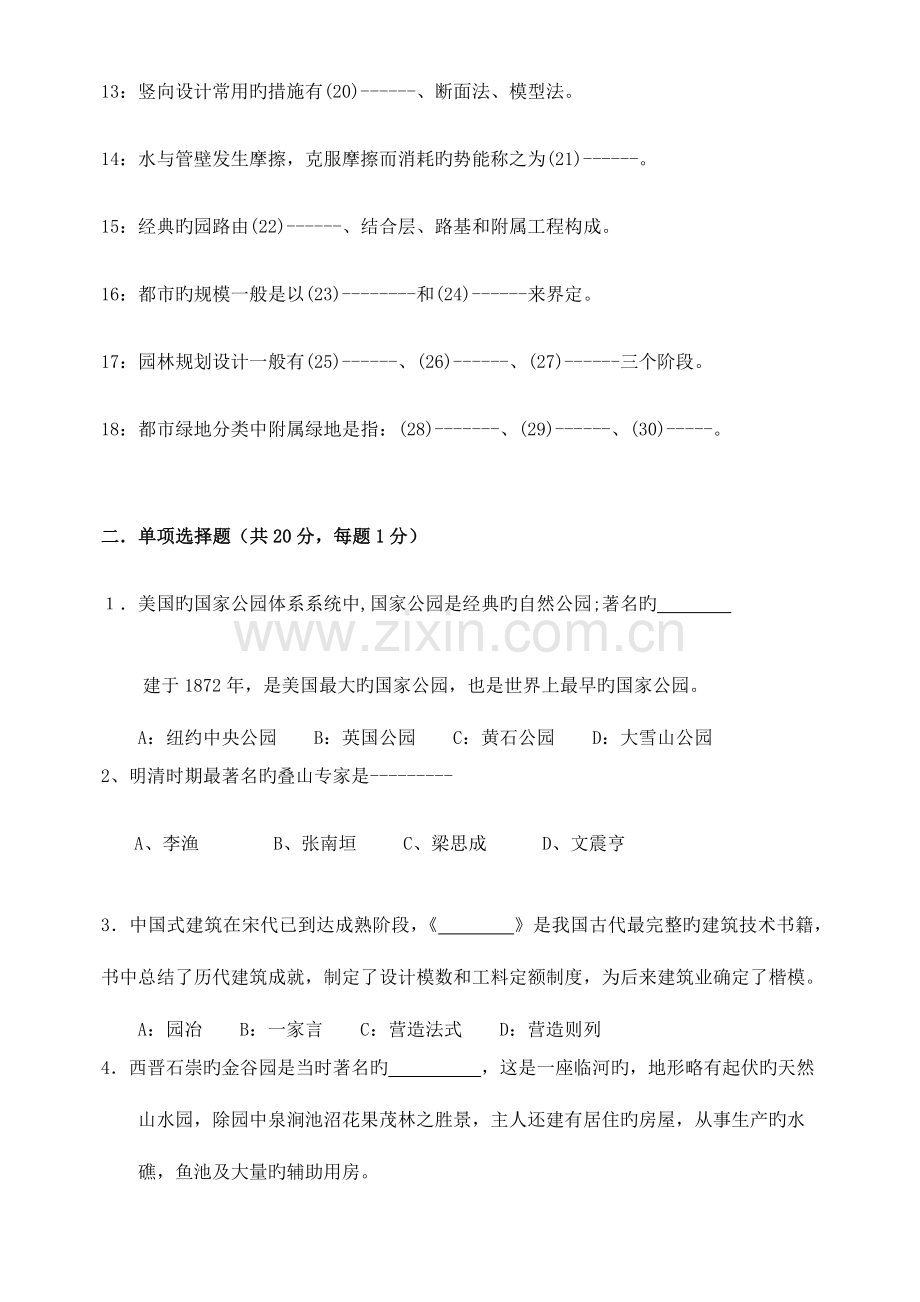2023年园林景观设计笔试试题.doc_第2页