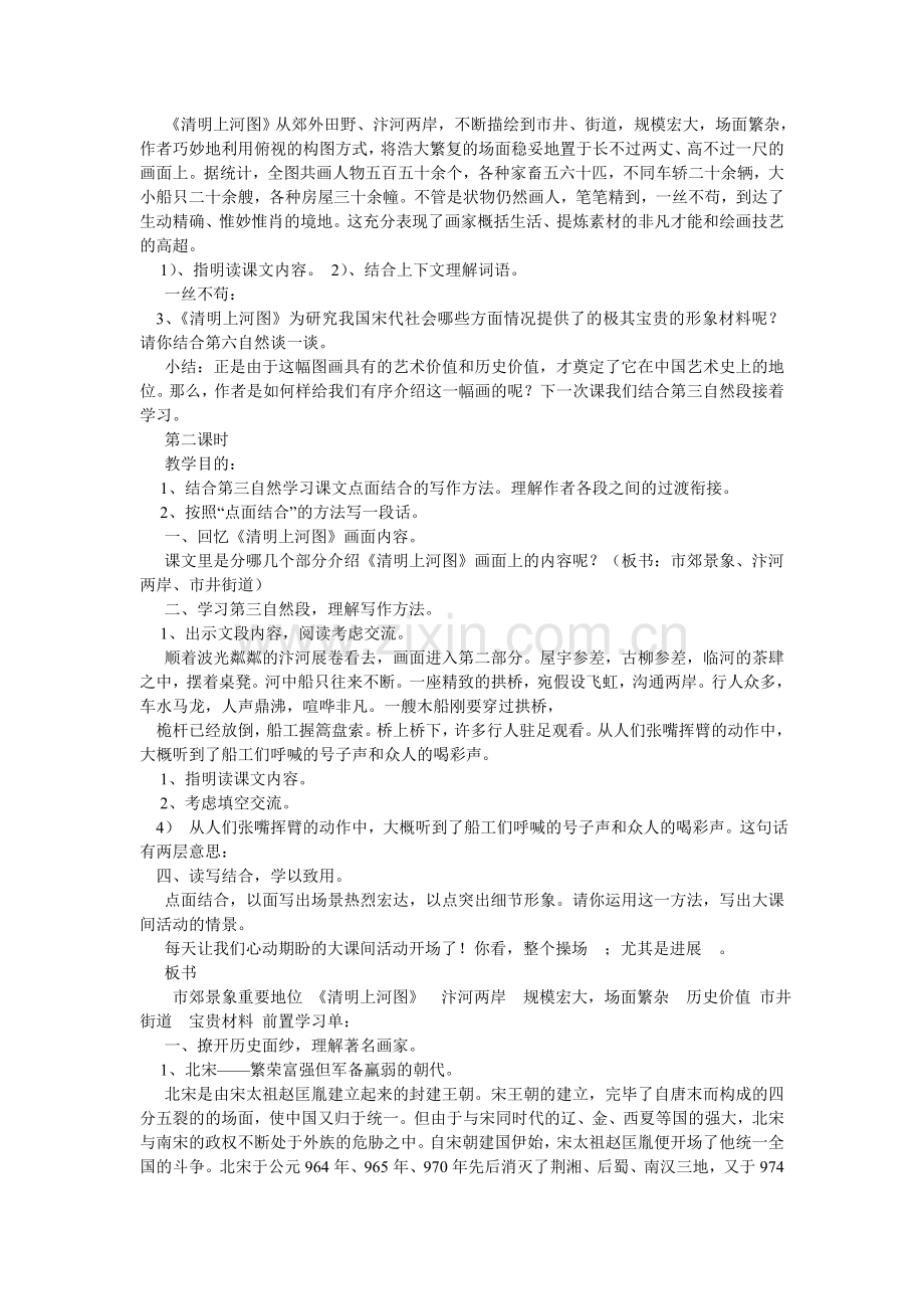 清明上河图作文.doc_第2页