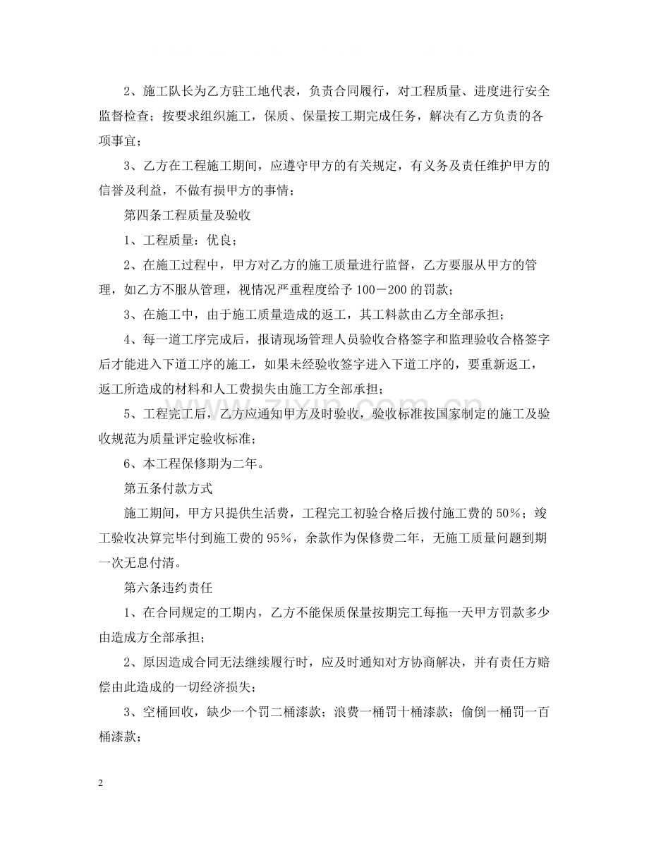 年涂料供货合同范本.docx_第2页