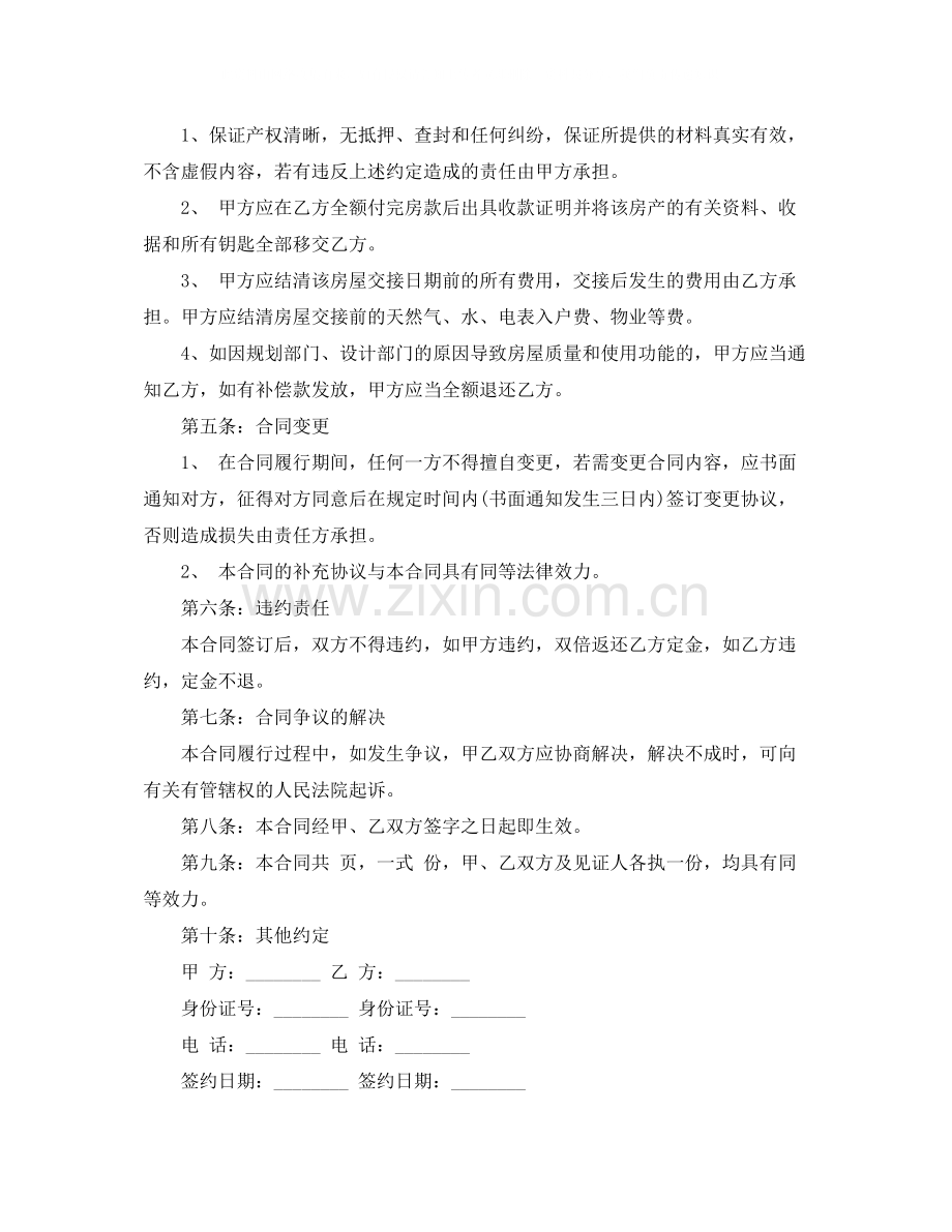 开发商购房合同范本下载.docx_第2页