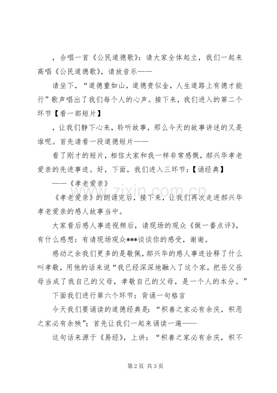 道德讲堂主持稿2(2).docx_第2页