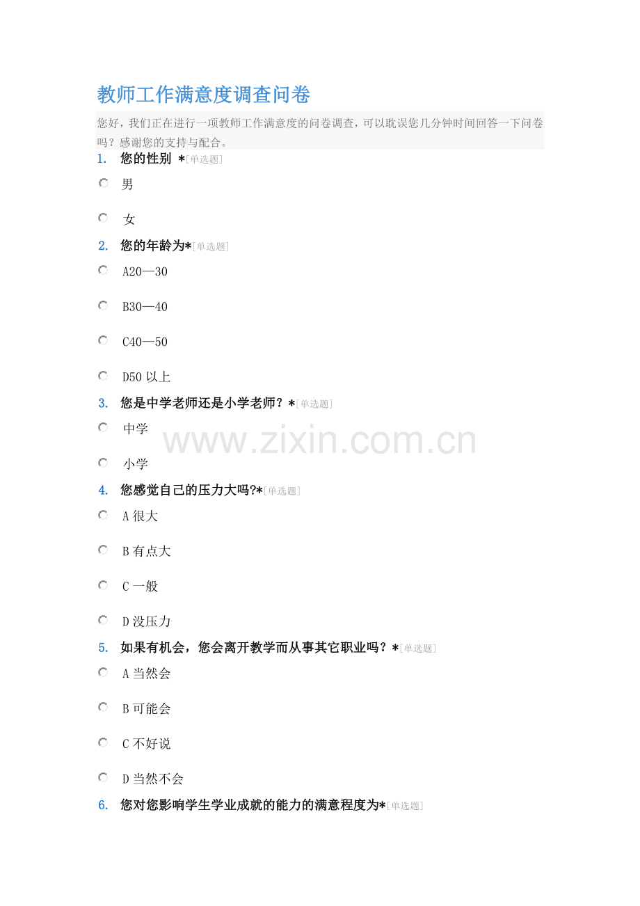 教师工作满意度调查问卷.docx_第1页