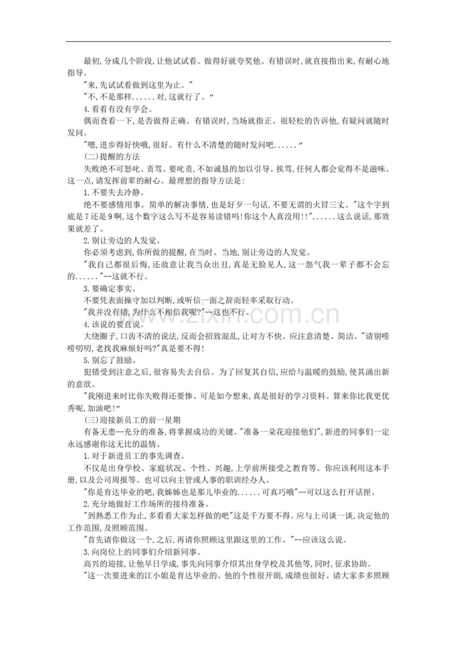 百货公司新进销售员训练教材[1].doc_第2页