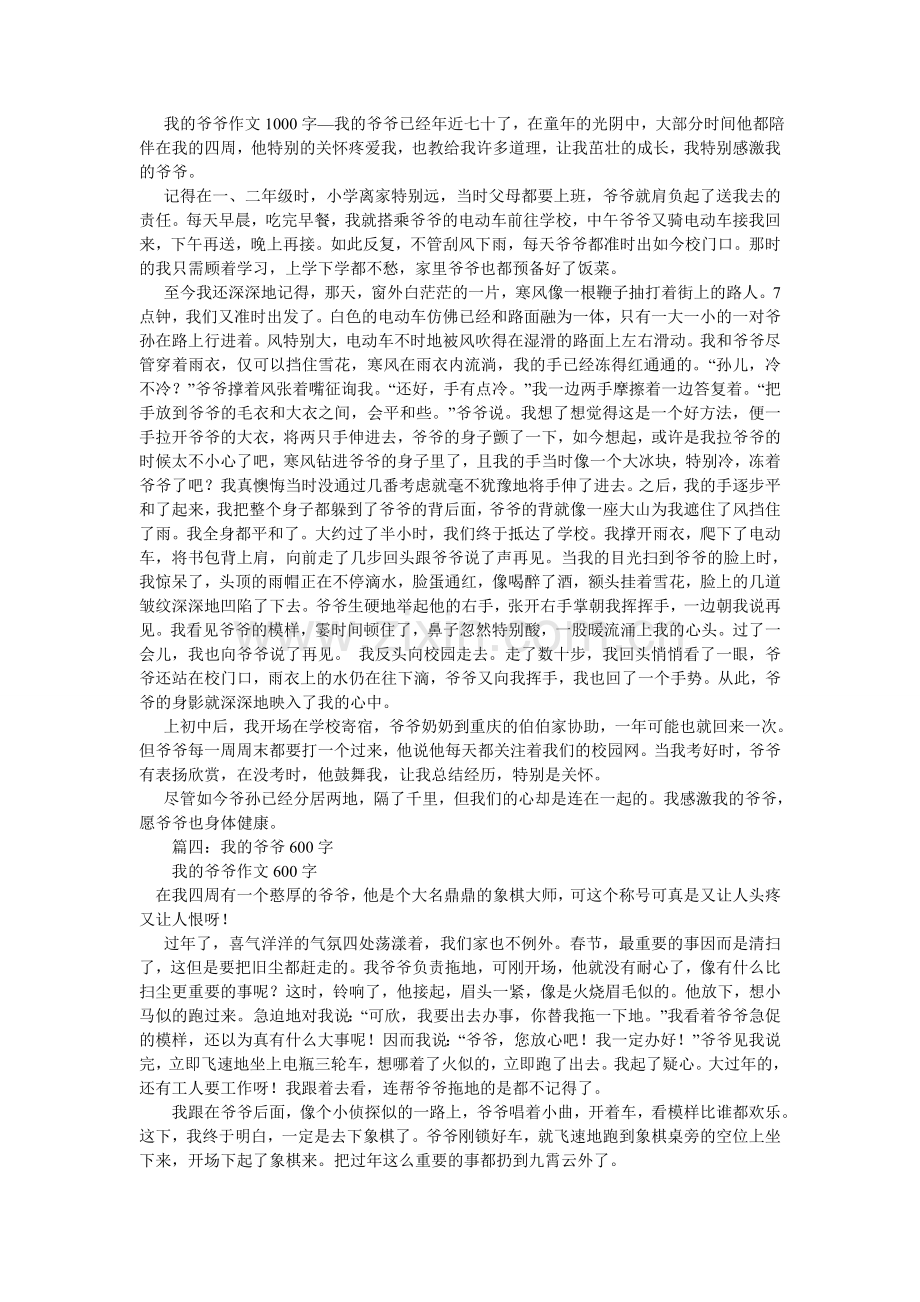 我的爷爷作文400字.doc_第2页