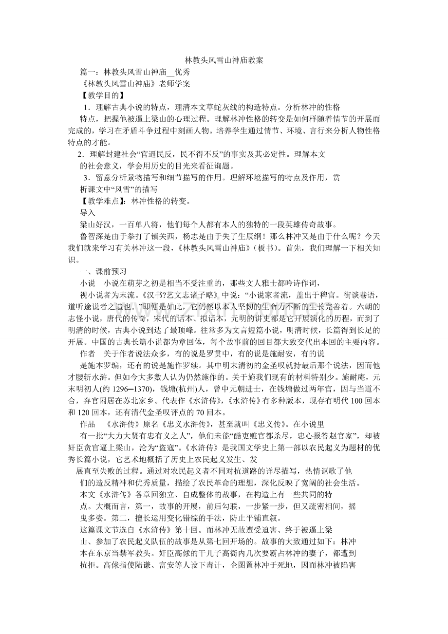 林教头风雪山神庙教案.doc_第1页