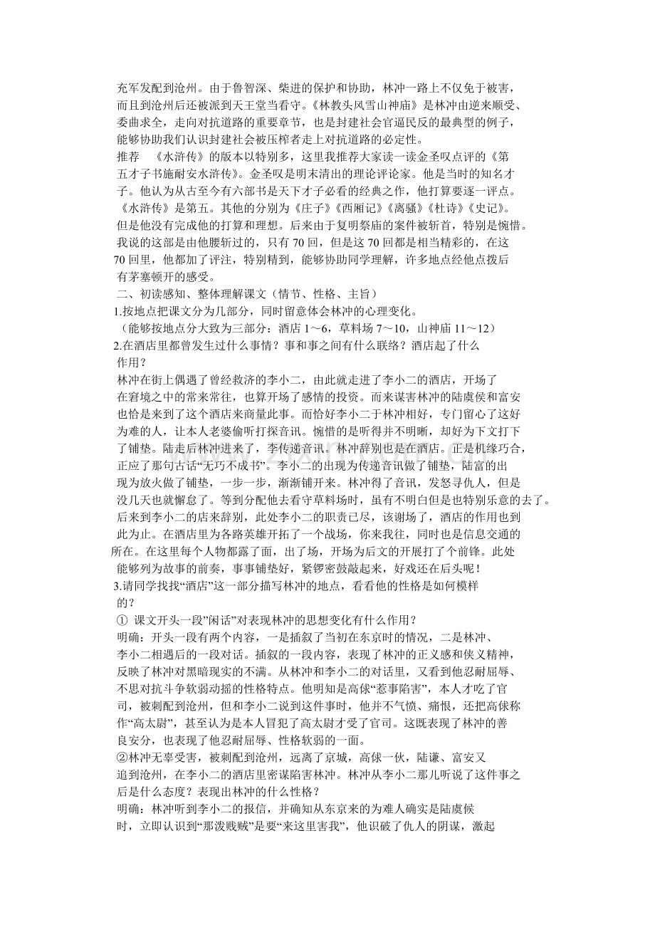 林教头风雪山神庙教案.doc_第2页
