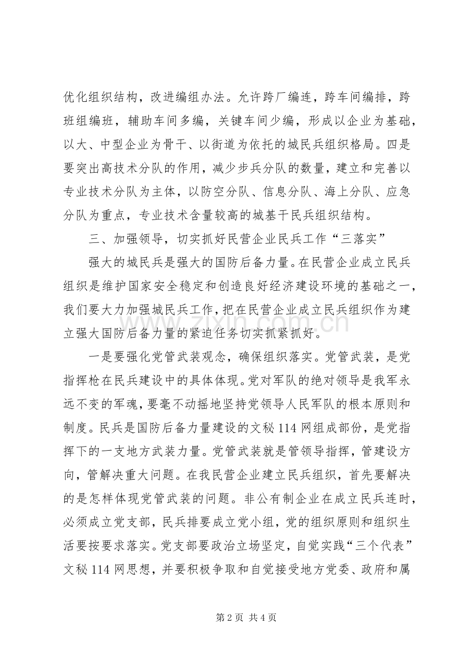 在基层武装部正规化建设试点现场会上的讲话.docx_第2页