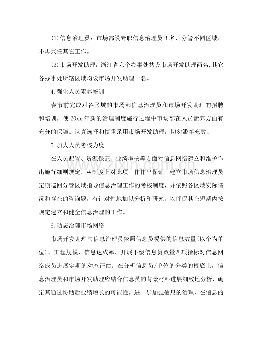 营销部年度工作参考计划范文.doc_第2页